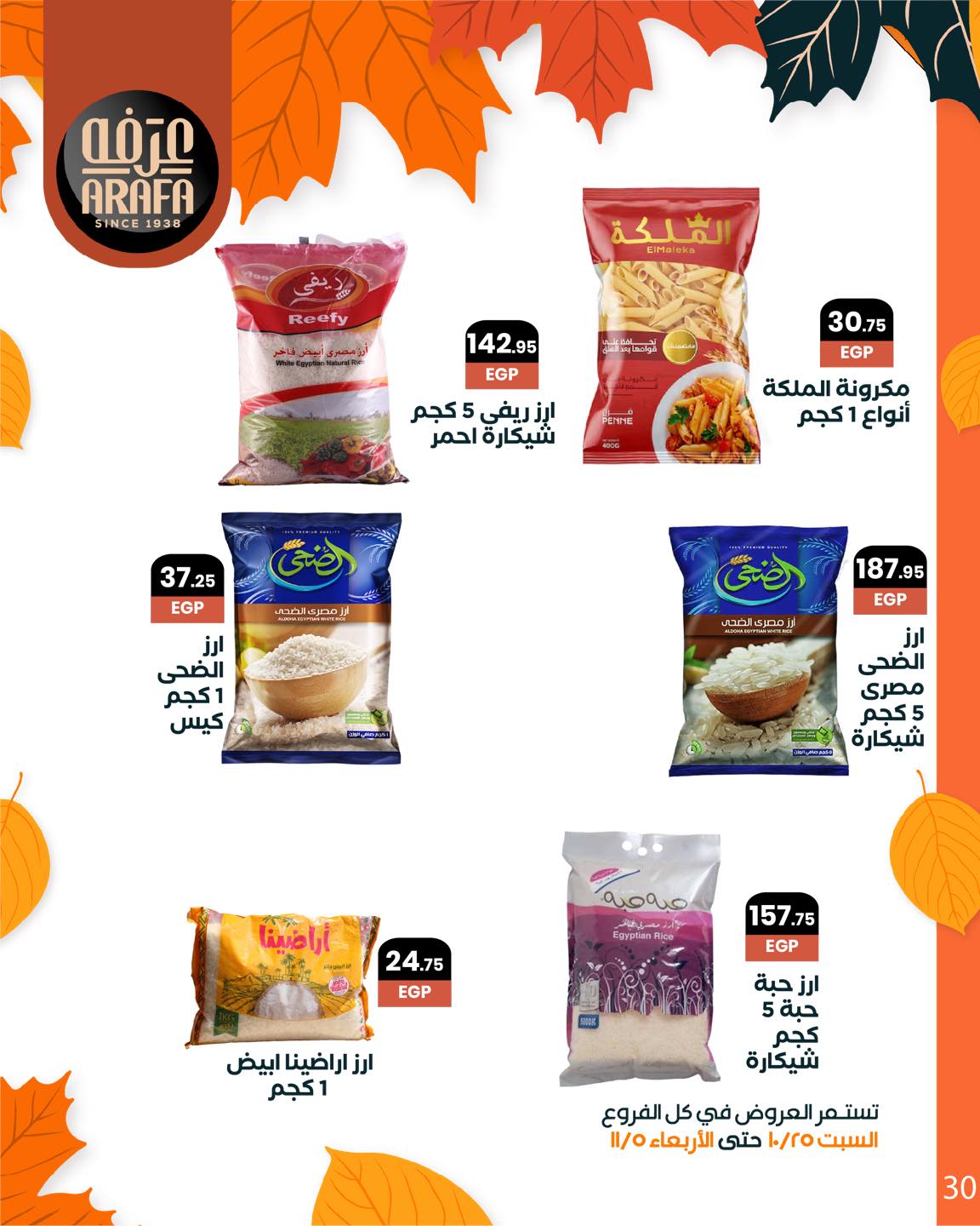 arafa-market offers from 25oct to 1oct 2025 عروض عرفة ماركت من 25 أكتوبر حتى 1 أكتوبر 2025 صفحة رقم 31